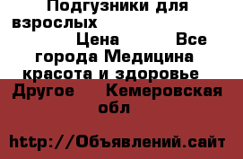 Подгузники для взрослых seni standard AIR large 3 › Цена ­ 500 - Все города Медицина, красота и здоровье » Другое   . Кемеровская обл.